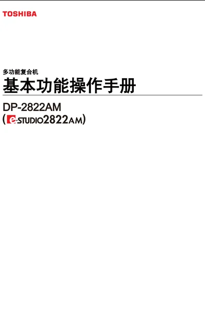toshiba 东芝 e-STUDIO2822AM